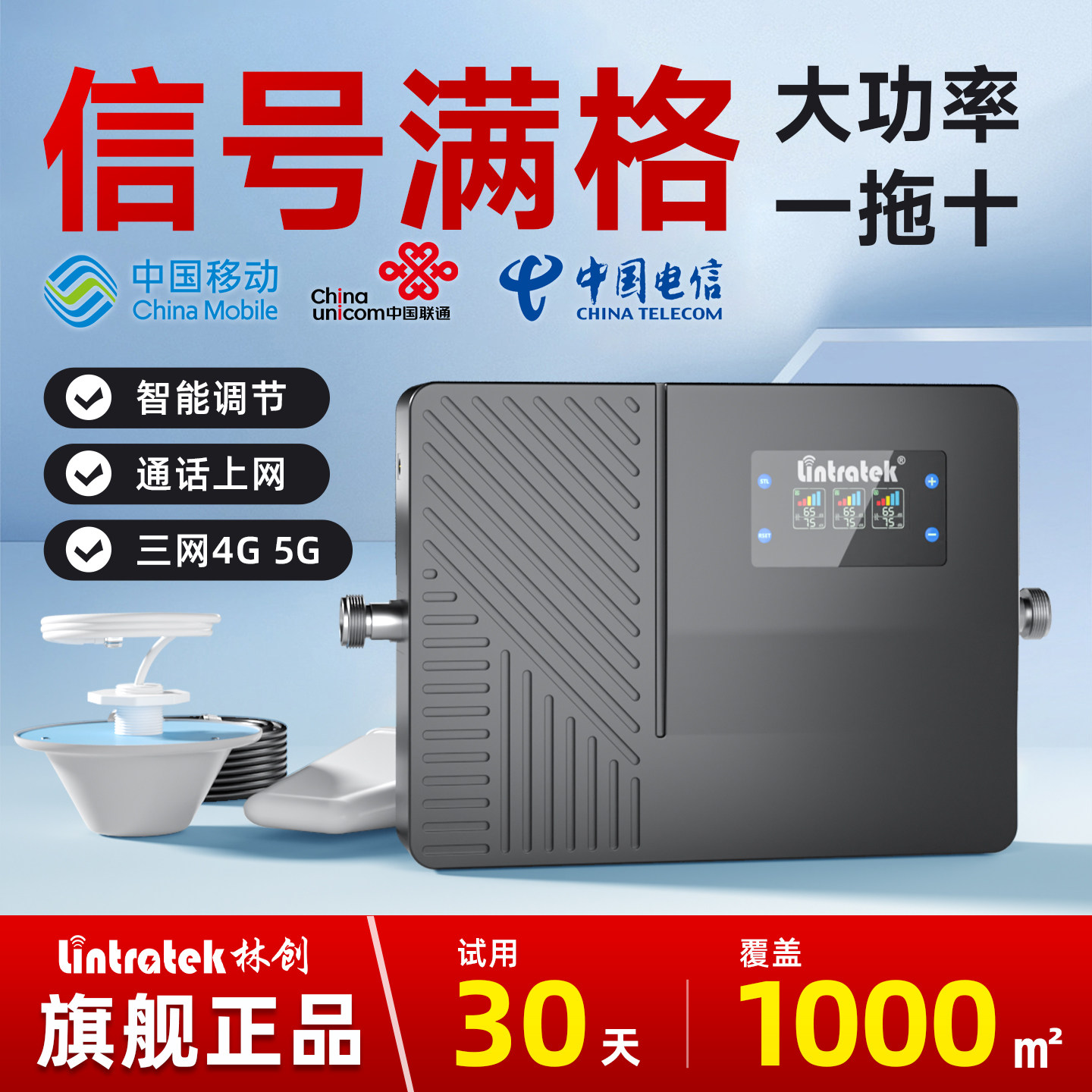 林创大功率手机信号放大增强器三网合一接收加强5g别墅山区地下室