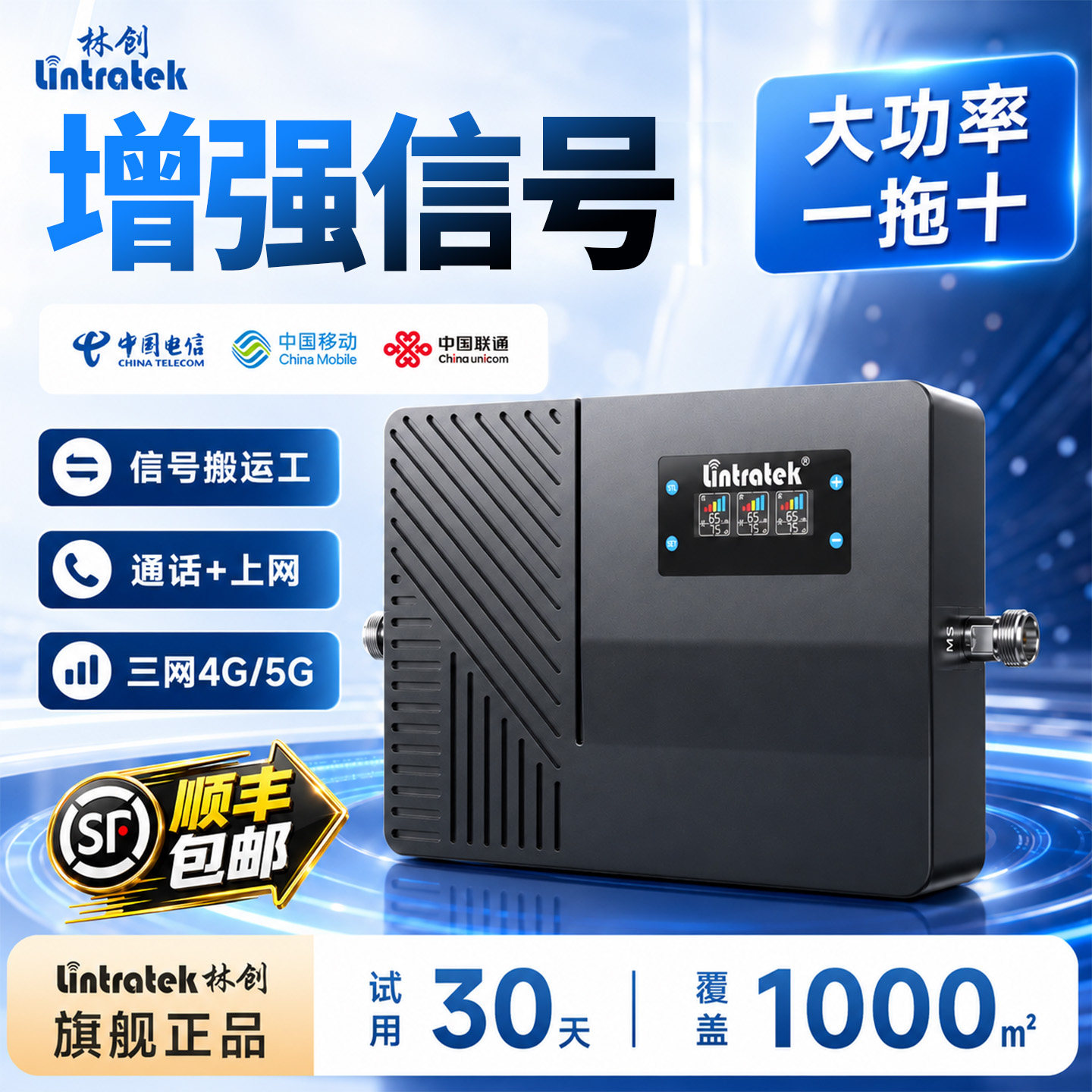 林创手机信号放大器三网通用