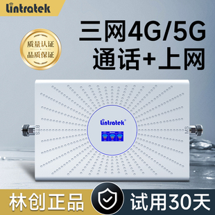 林创手机信号放大增强器三网合一4G5G加强接收家用山区地下室华为
