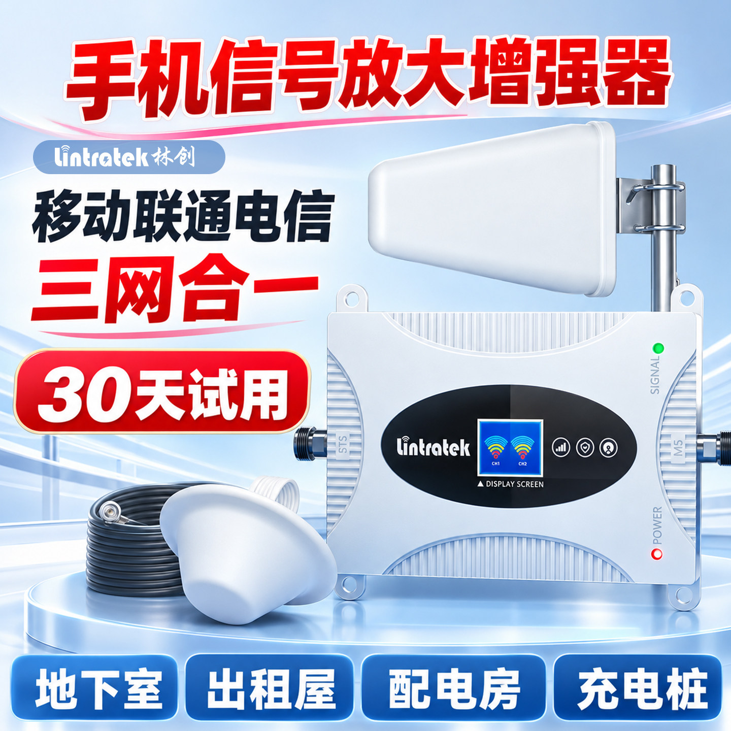 林创出租屋手机信号放大增强器三网合一家用4g5g移动信号放大器
