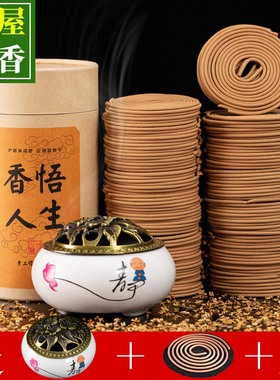 老山檀香熏香家用室内持久沉香盘香桂花香薰艾草香厕所卫生间除臭
