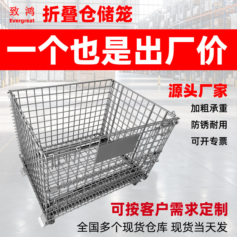 致鸿金属可折叠可移动仓储笼图片