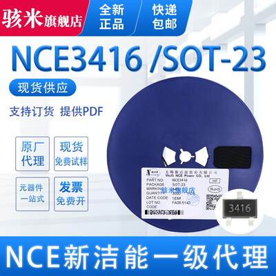 原装正品 NCE3416 3416贴片 SOT-23 N沟道 6.5A/20V MOS场效应管