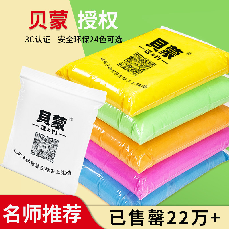 贝蒙100克超轻黏土粘土24色无毒儿童手工diy材料包太空彩泥橡皮泥,玩具/童车/益智/积木/模型,粘土/超轻粘土,淘宝优惠券,粉丝福利购,淘宝优惠卷