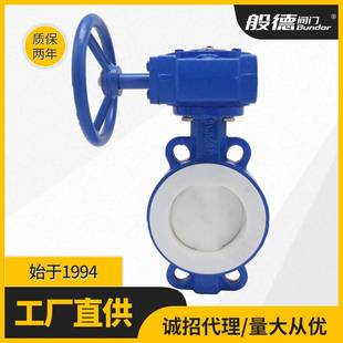 碟阀碳铸钢手动四氟蝶J阀化工管道D371F 全衬四氟蝶阀涡轮对夹式