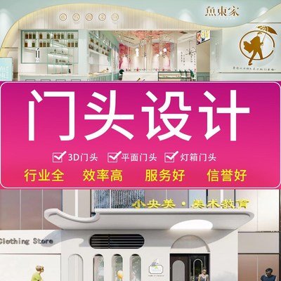 门头设计门头效果图广告牌牌匾3d效果图店铺装.修灯箱设计