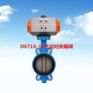 16气动软密封蝶阀对夹式 6P5 D671X 铸铁阀体球墨板DN50 100