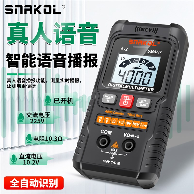 A2语音播报万用电表数字高精x度智能防烧多功能电工专用全自动万