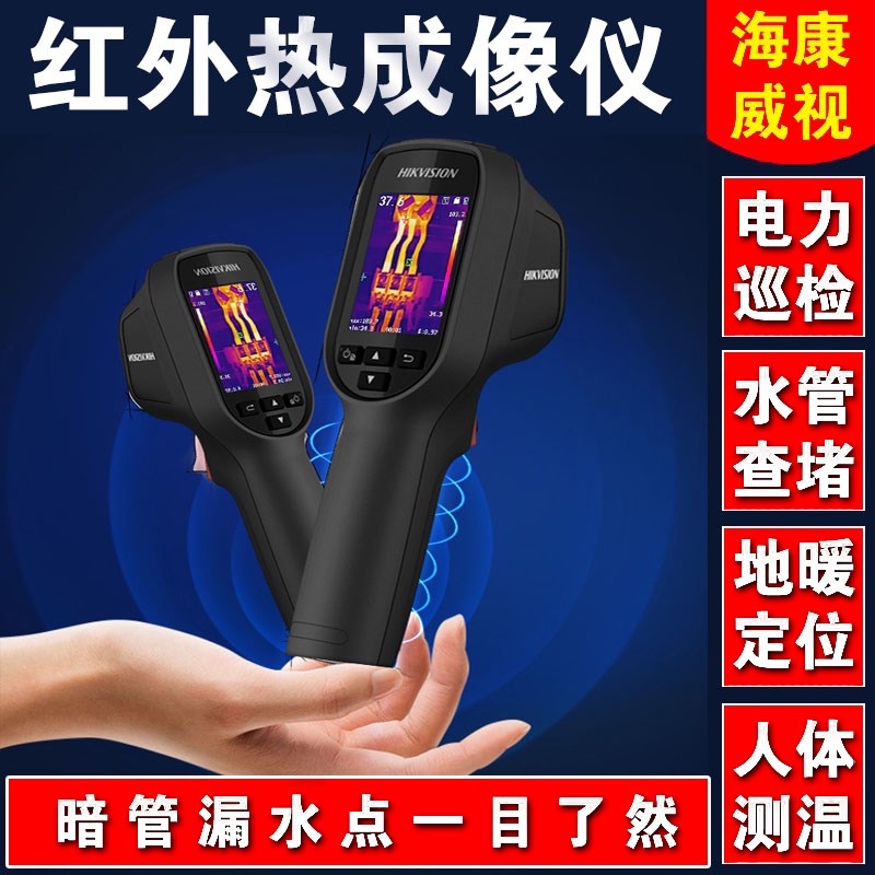 红外线漏水点检测仪高q精度地暖热成像自来水管道测漏水仪器高精
