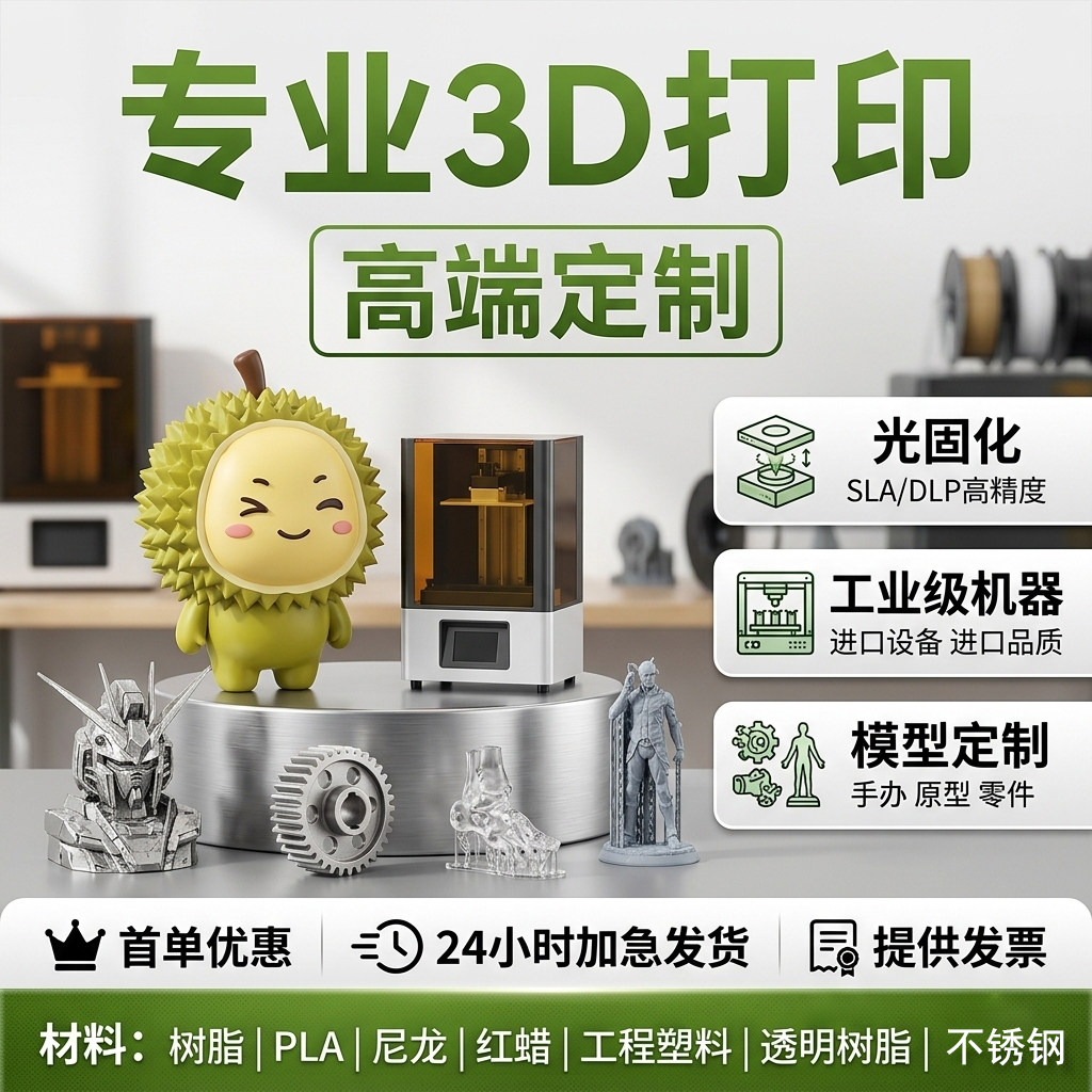 3D打印光固化模型定制进口设备图片