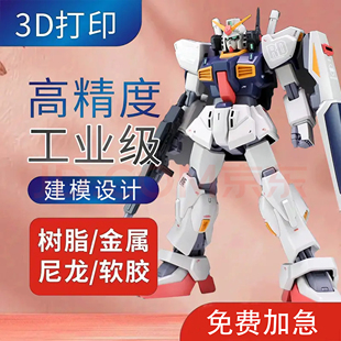 3d打印服务光固化模型模具定制代加工ABS金属PLA树脂上色尼龙代打