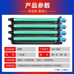 CP9 CM8500感光鼓组件CM8505 适用奔图CM8505硒鼓CM8506 CP9502DN
