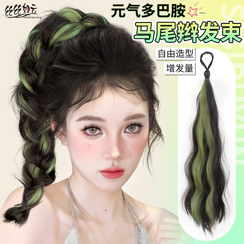 假发辫马尾多巴胺挑染高马尾麻花长辫增发量彩色辫子发束编发神器