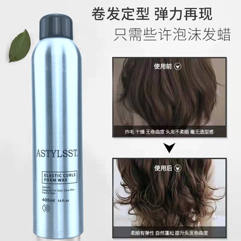 爱发丝造型师弹力护卷泡沫发蜡卷发保湿蓬松法式烫男女泡泡弹力素