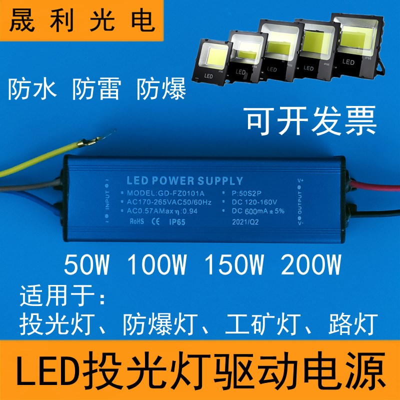 led驱动电源50W100W投光灯防爆灯150W工矿灯路灯防水镇整流变压器