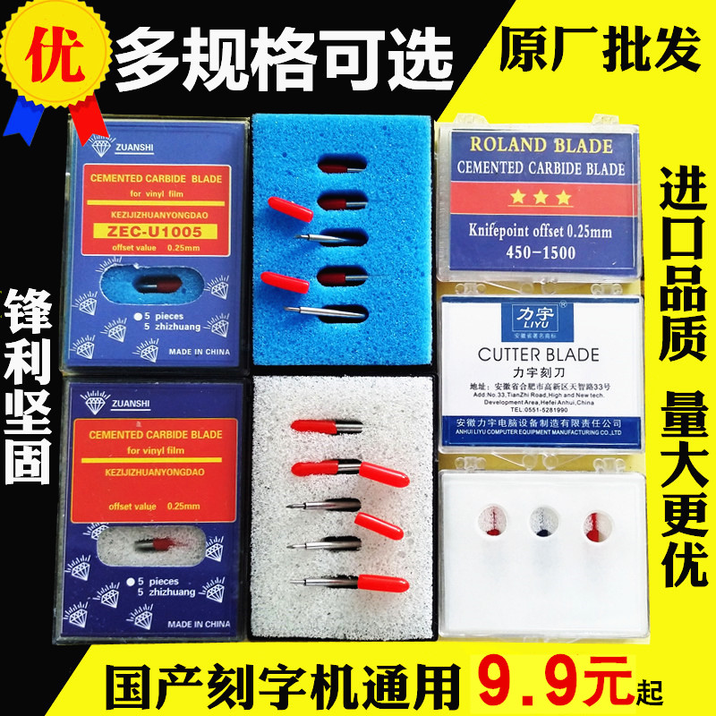 力宇刻字机刻刀罗兰刀国产刻字机反光膜刀头刻针刻绘机雕刻机针头图片