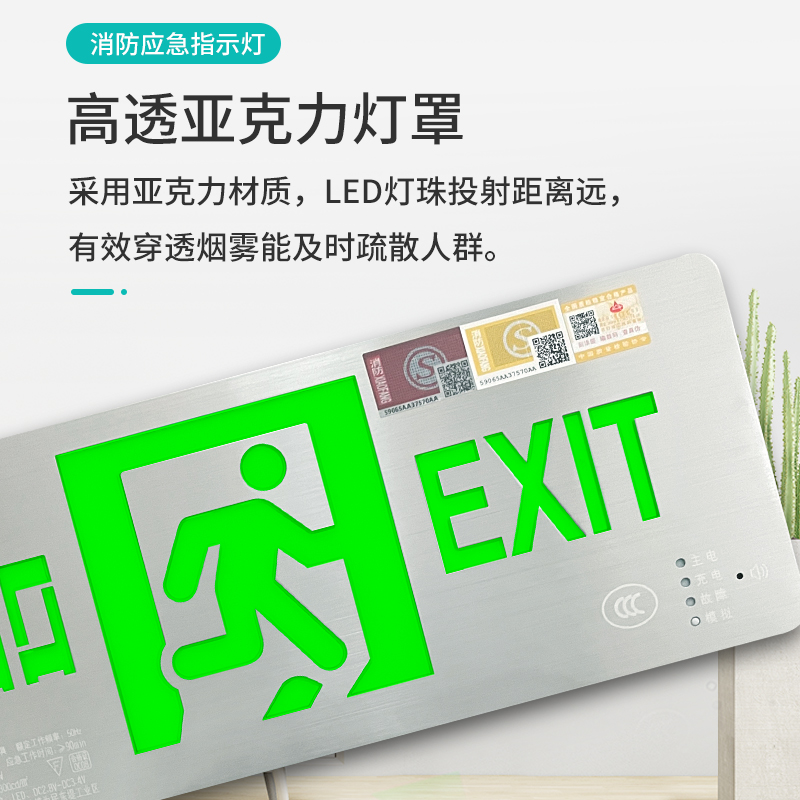敏华电工超薄不锈钢安全出口疏散指示灯消防应急指示牌0.48标志灯