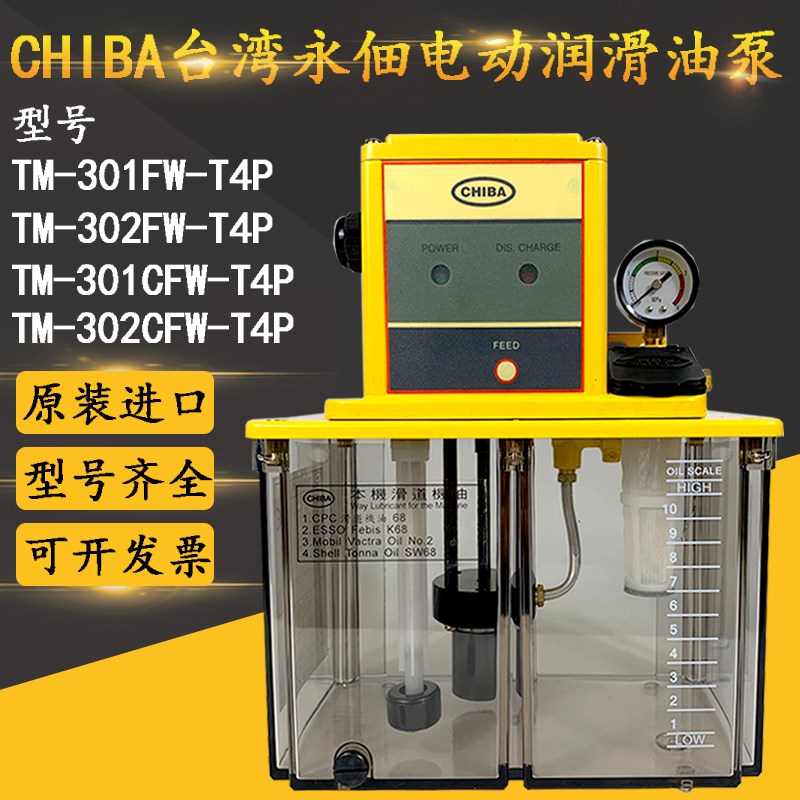 CHIBA永佃TM-301FW-T4P(I)电动润滑泵TM-302FW-T2P(I)-T3P/T3P(I)
