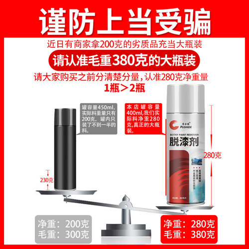 高级油漆脱漆剂 普士德油漆清洗剂 汽车 家具油漆脱漆剂 除漆剂