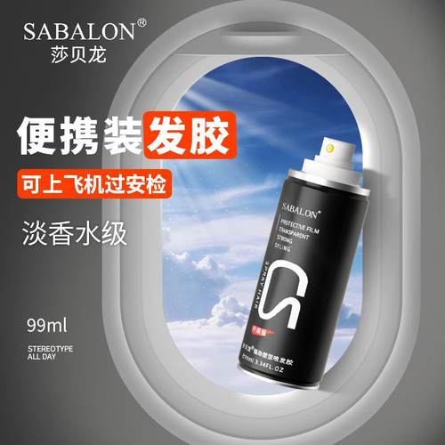 小瓶发胶喷雾定型男士旅行装干胶持久蓬松清香可上飞机高铁过安检