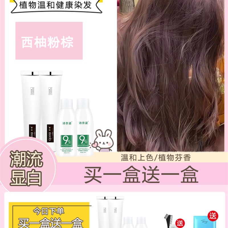 西柚粉棕染发剂树莓焦糖烟熏色免漂泡泡植物纯膏2023流行色显白女