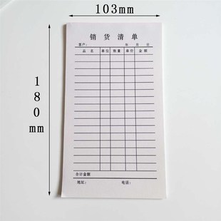 20本 送貨單發(fā)貨單出入庫(kù)單 單聯(lián)銷貨清單48K一聯(lián)銷售單無(wú)復(fù)寫(xiě) 包郵