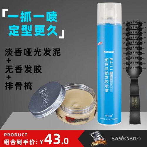 佰仕通发胶特硬无香味发泥干胶男女蓬松头发造型强力定型喷雾无屑