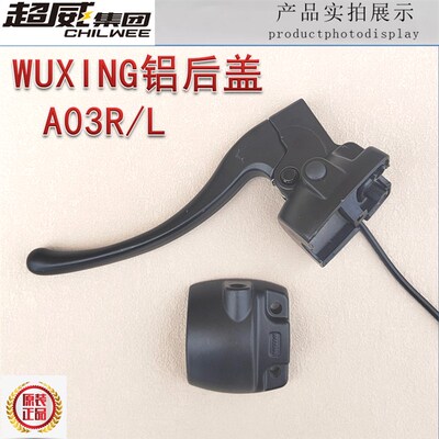 电动车左右碟刹鼓刹组合开关后盖铝后视镜座手柄绿源绿佳WUXING