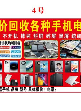 旧手机广告布电脑数码照相机地摊布旧手表回收长头发摆摊收货下乡