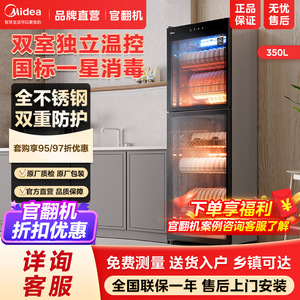 美的【官翻机】消毒柜350L家用300R03大容量立式商用保洁柜饭店