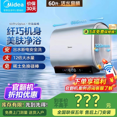美的扁桶电热水器60L双胆3300W