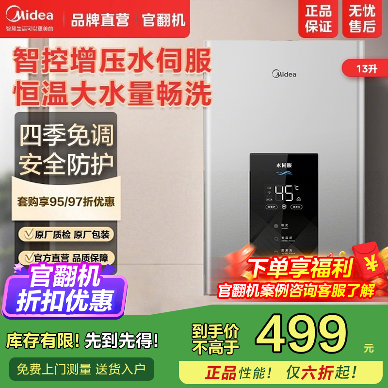 美的【官翻机】燃气热水器厨房出租房16L天然气增压水伺服强排MK6
