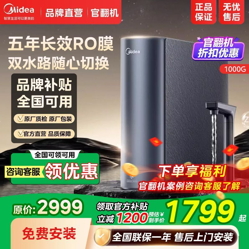 美的【官翻机】星河2.0净矿净水器0阻垢剂家用直饮RO反渗透鲜矿水