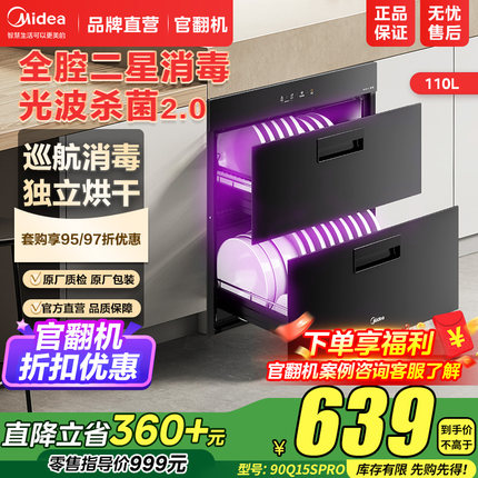 【官翻机】美的消毒柜90Q15Spro家用碗柜嵌入式100L大容量二星级