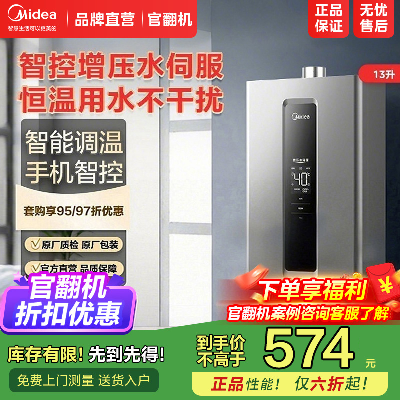 美的【官翻机】燃气热水器厨房13升租房增压水伺服天然气洗澡RF3