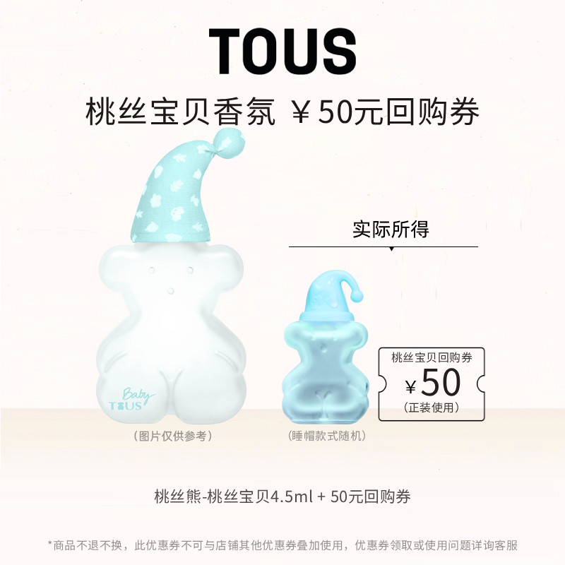 【Q版试香】TOUS/桃丝熊 桃丝宝贝粉红挚爱小熊香水小样4.5ml