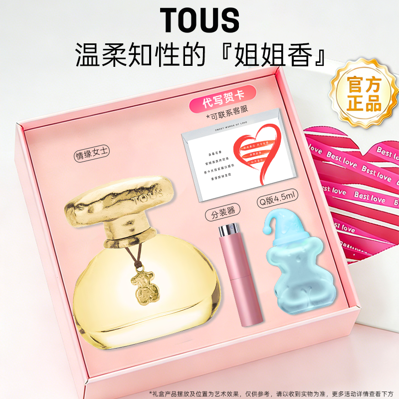 TOUS桃丝熊TOUCH情缘女士香水持久淡香生日新年礼物礼盒官方旗舰