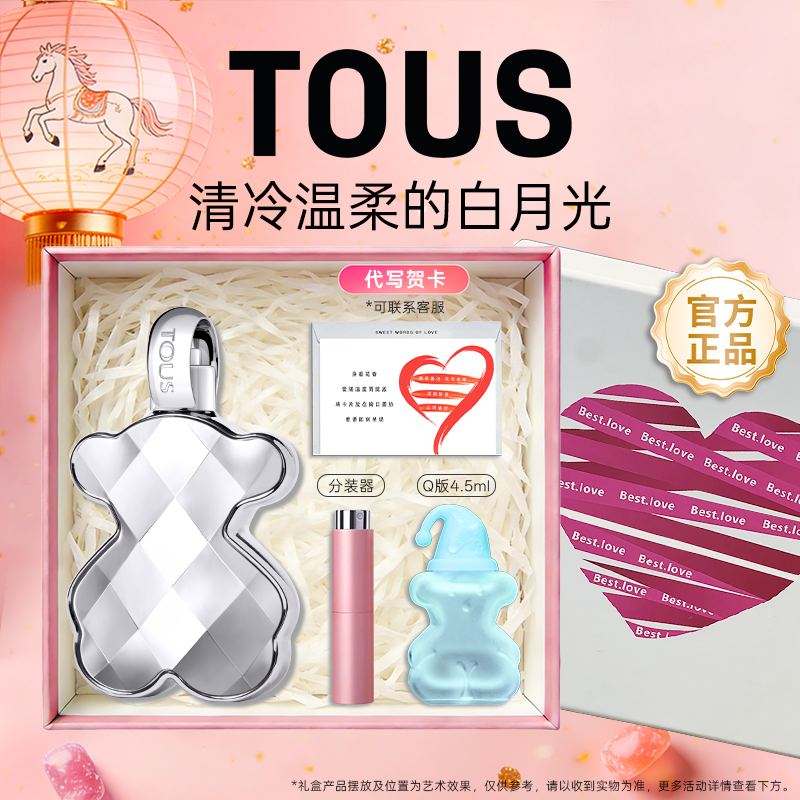 TOUS桃丝熊挚爱银色女士香水持久淡香生日新年礼物伴手节日礼盒装
