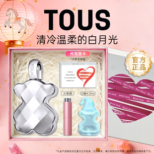 TOUS桃丝熊挚爱银色女士香水持久淡香生日新年礼物伴手节日礼盒装
