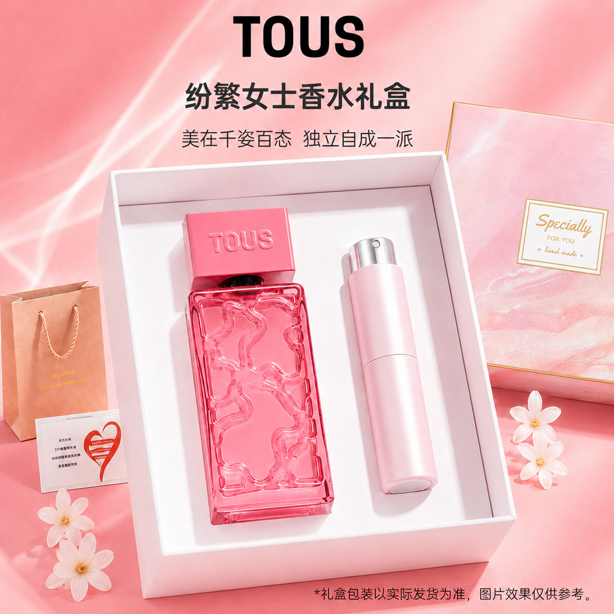 TOUS/桃丝熊纷繁女士香水持久淡香送女友闺蜜新年生日礼物礼盒装