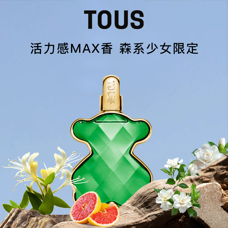 TOUS/桃丝熊挚爱绿色小熊香水女士送女友礼物盒装专柜正品