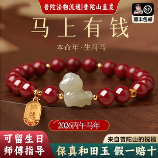 【普陀山直发】2026马年本命年朱砂手串女款和田玉生肖马红色手錬