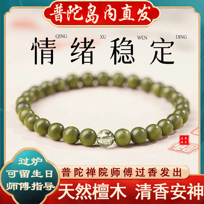 普陀山天然绿檀木手串沉香盘玩手链檀香女男木质五行补木情绪稳定