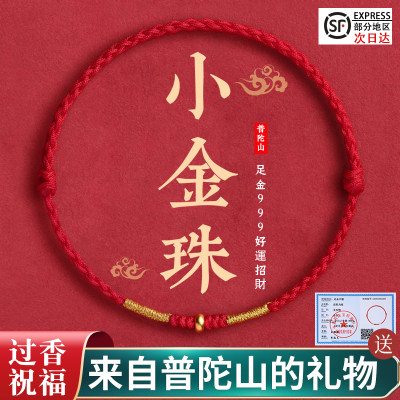【普陀山顺丰包邮】蛇年本命年红绳手链黄金手绳脚链编织绳护身符