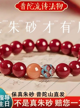 【普陀山顺风包邮】天然朱砂莲花手串女本命年佛珠手链转运珠白鹿