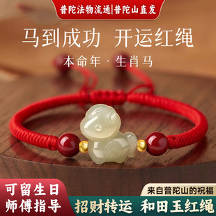 马年本命年红绳女款和田玉小马红色朱砂手链属马人2026佩戴礼物
