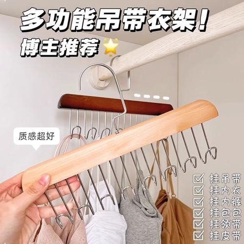 实木波浪八钩内衣吊带衣架