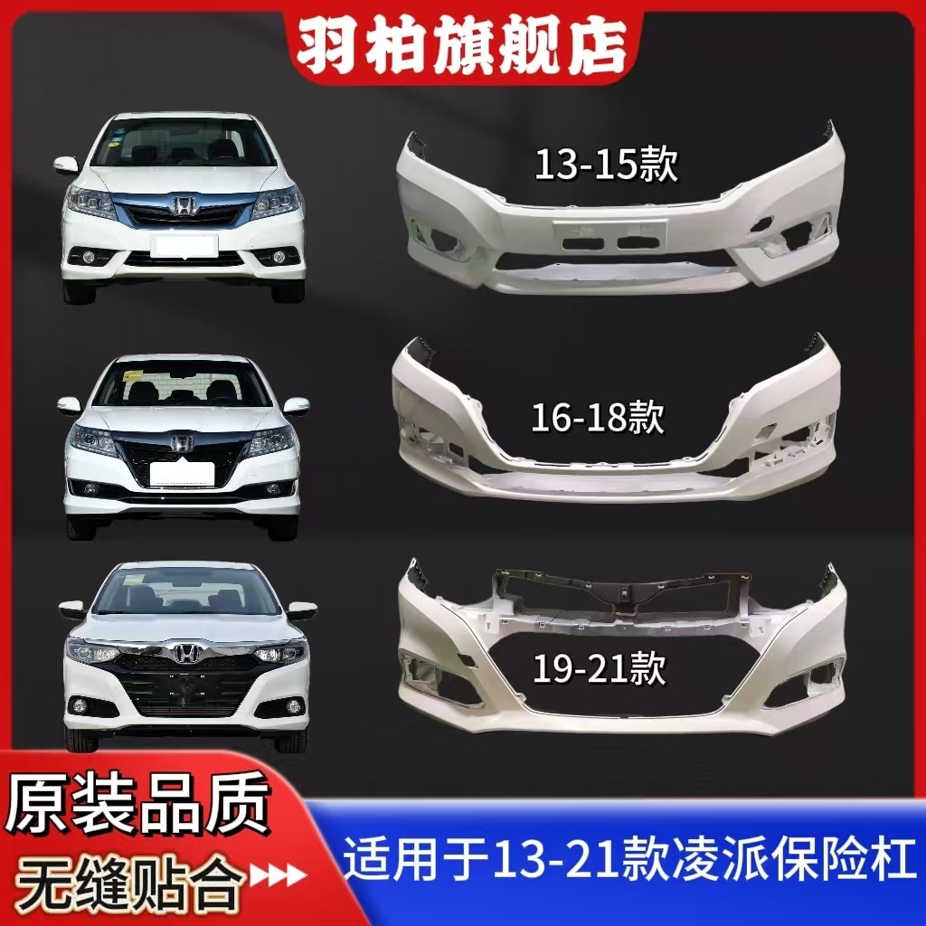 适用凌派前后保险杠13 14 15 16 17 18 19 20 21款前护杠包围前脸