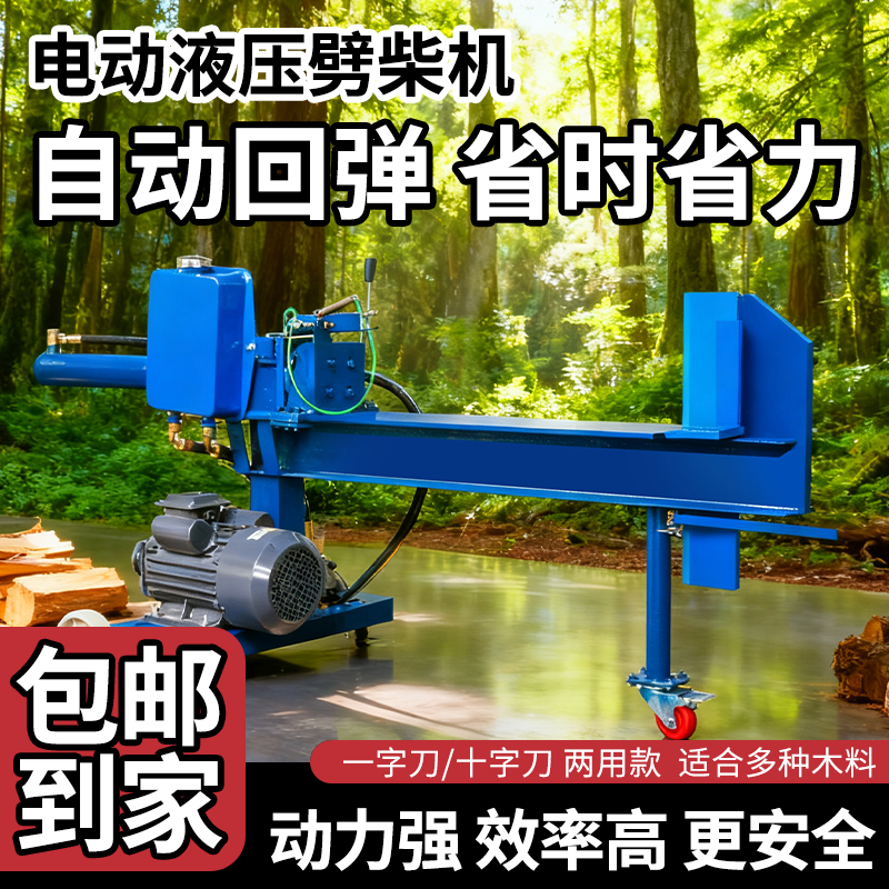 液压劈柴机电动农村劈材神器破木机全自动破柴机大型千斤顶开柴机