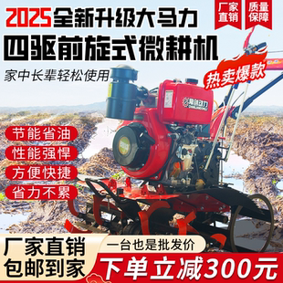 前旋微耕机旋耕机耕地机水田泥田四驱汽油柴油翻地机翻土水旱两用